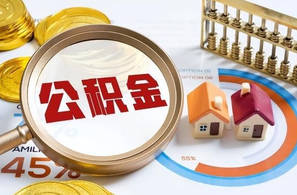 宝应县住房公积金封存怎么回事（住房公积金封存状态是什么情况）